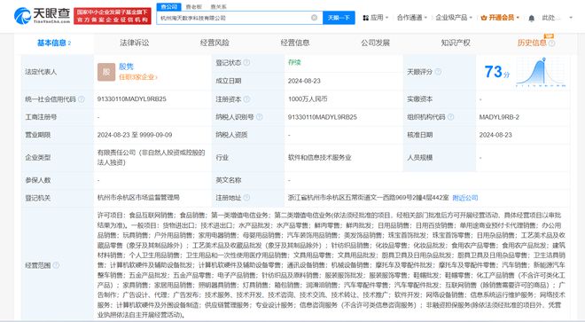 淘天集團杭州新設數字科技公司，注冊資本1000萬加碼技術布局